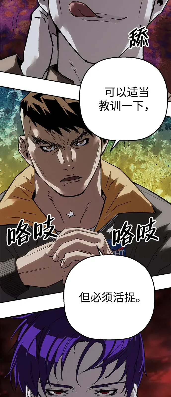 天才侧写师 [第36话] 你是谁 I 第77页