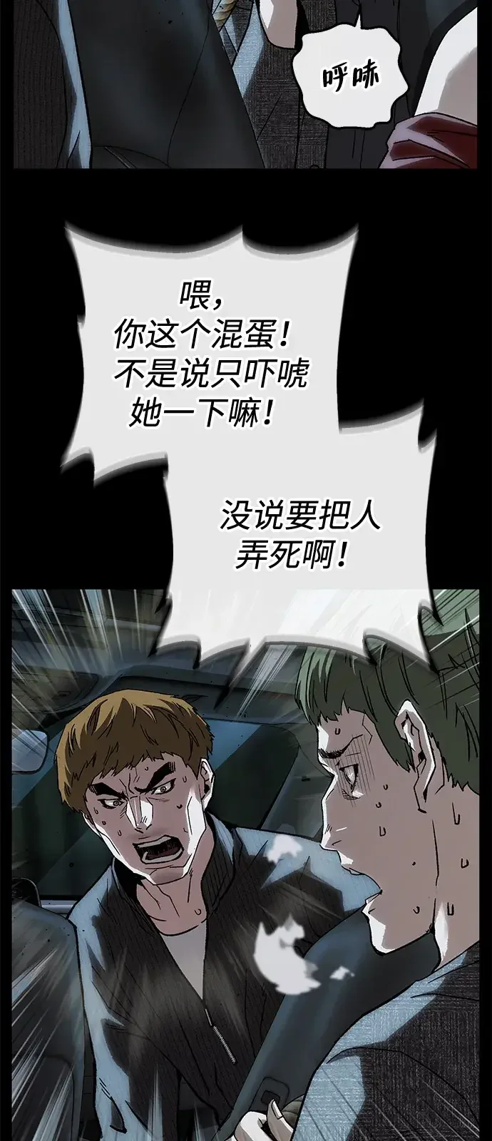 天才侧写师 [第37话] 你是谁 Ⅱ 第73页