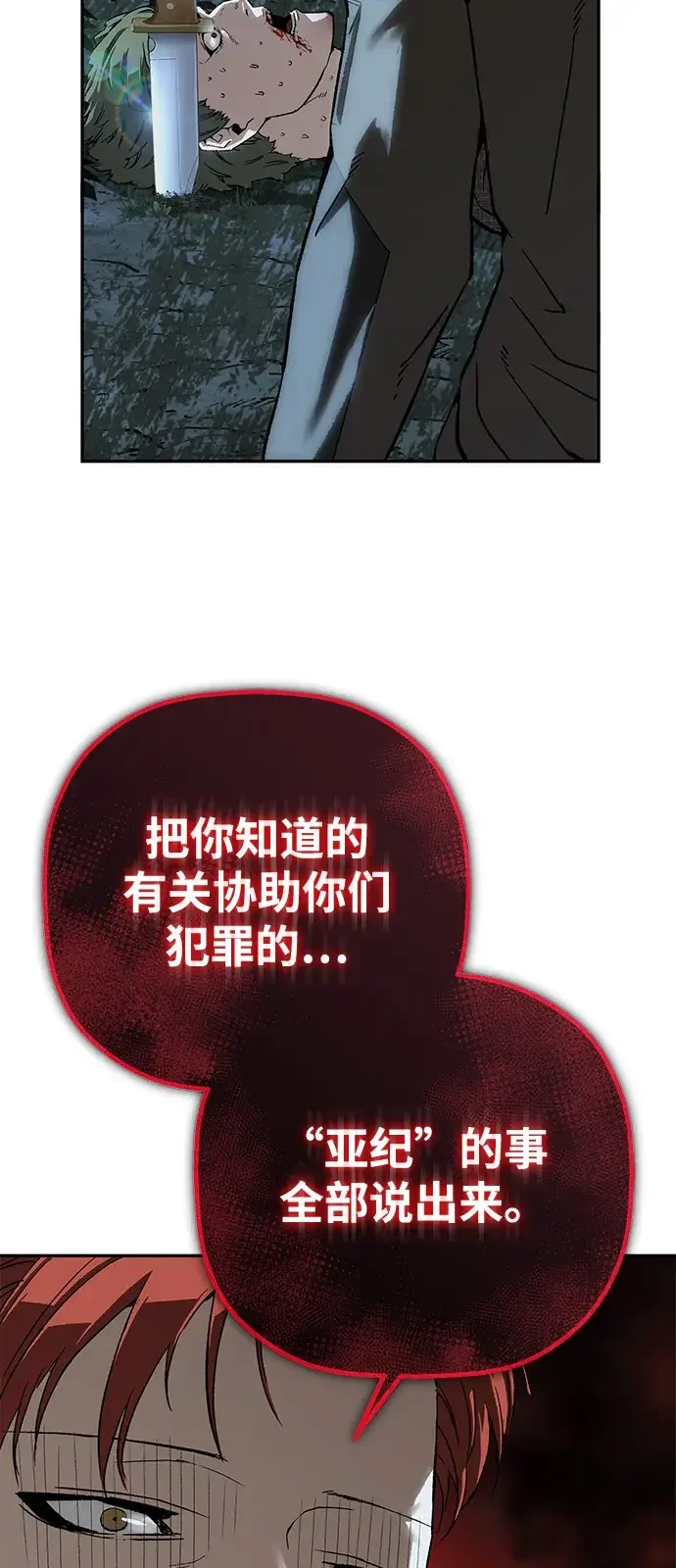 天才侧写师 [第37话] 你是谁 Ⅱ 第63页