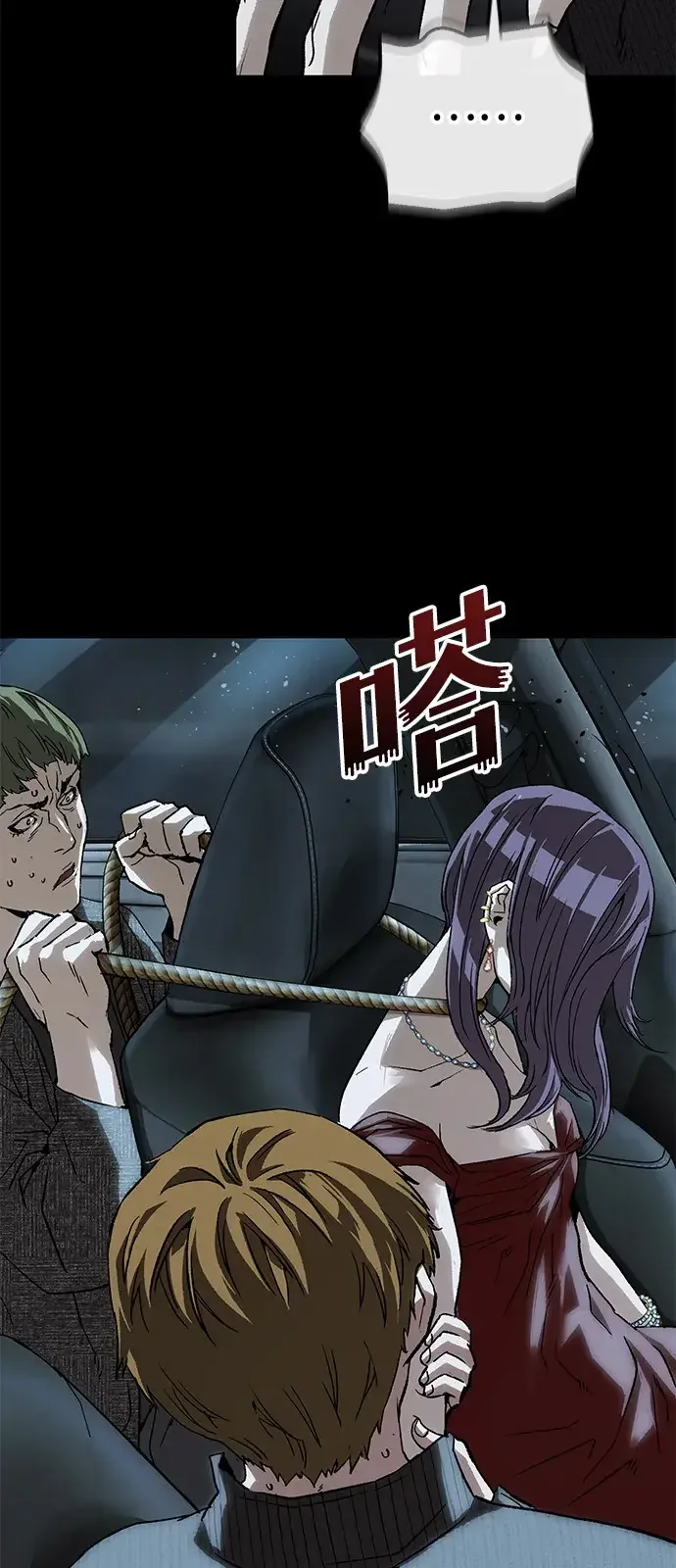 天才侧写师 [第37话] 你是谁 Ⅱ 第71页