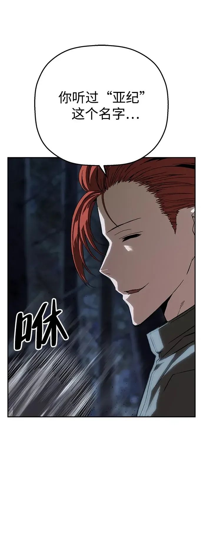 天才侧写师 [第37话] 你是谁 Ⅱ 第38页