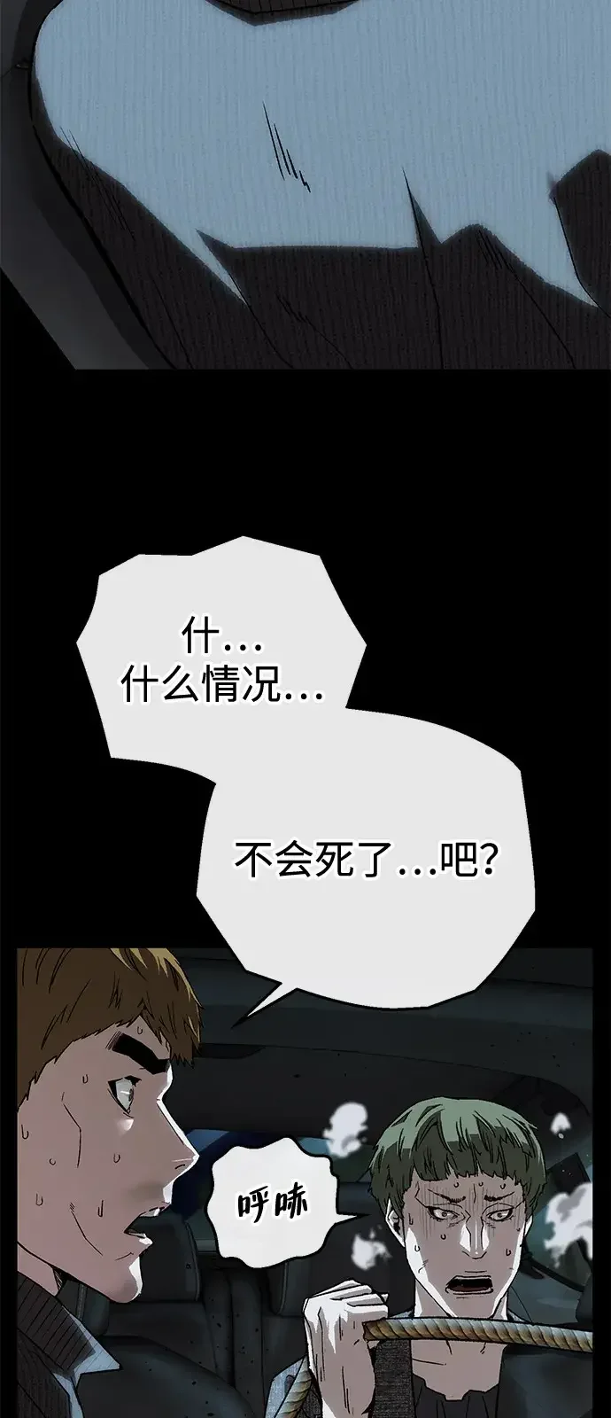 天才侧写师 [第37话] 你是谁 Ⅱ 第72页