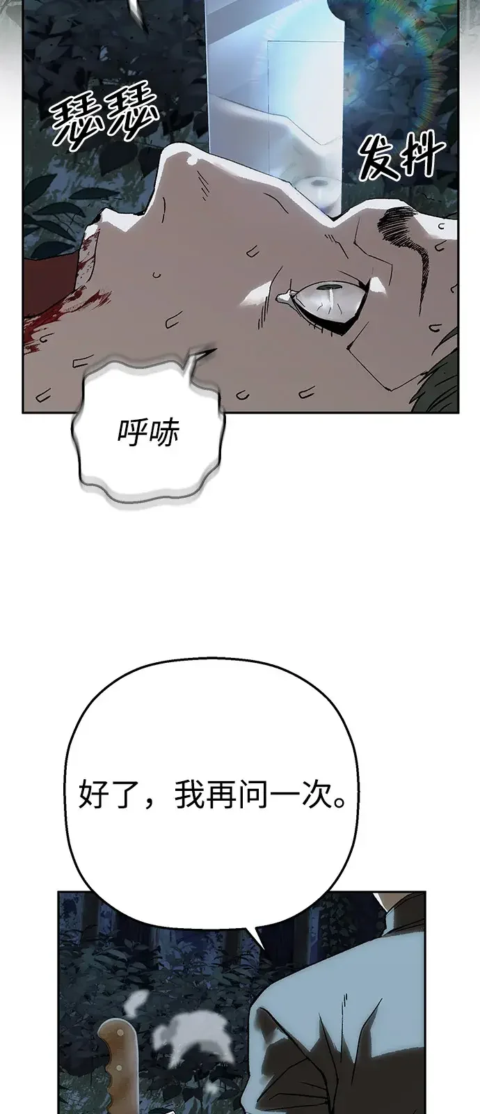 天才侧写师 [第37话] 你是谁 Ⅱ 第62页