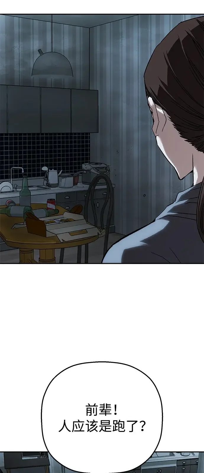 天才侧写师 [第37话] 你是谁 Ⅱ 第8页