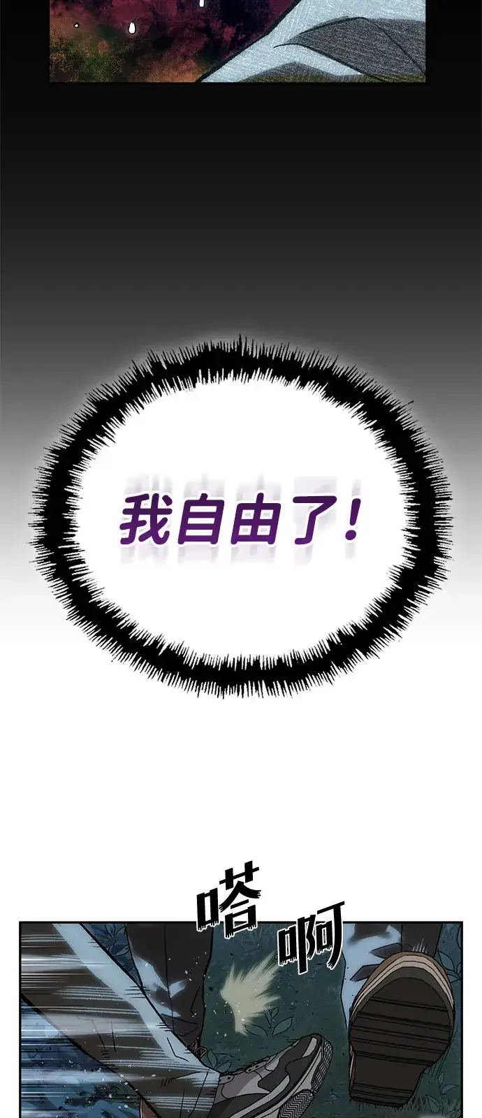 天才侧写师 [第37话] 你是谁 Ⅱ 第25页