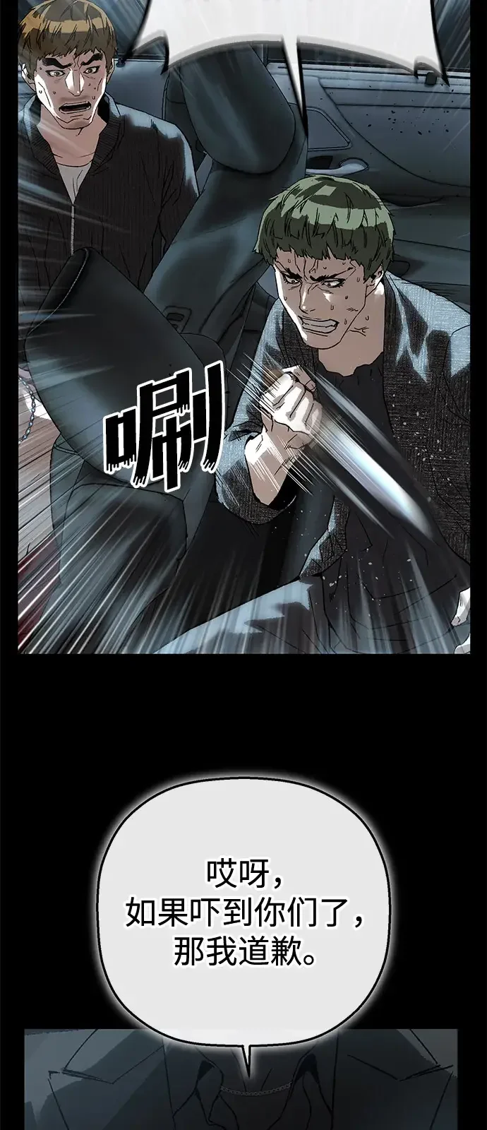 天才侧写师 [第37话] 你是谁 Ⅱ 第81页