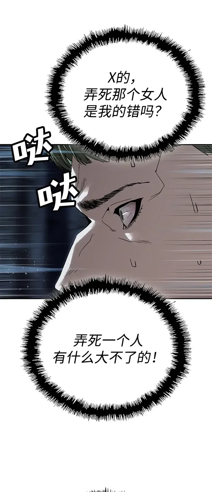 天才侧写师 [第37话] 你是谁 Ⅱ 第21页
