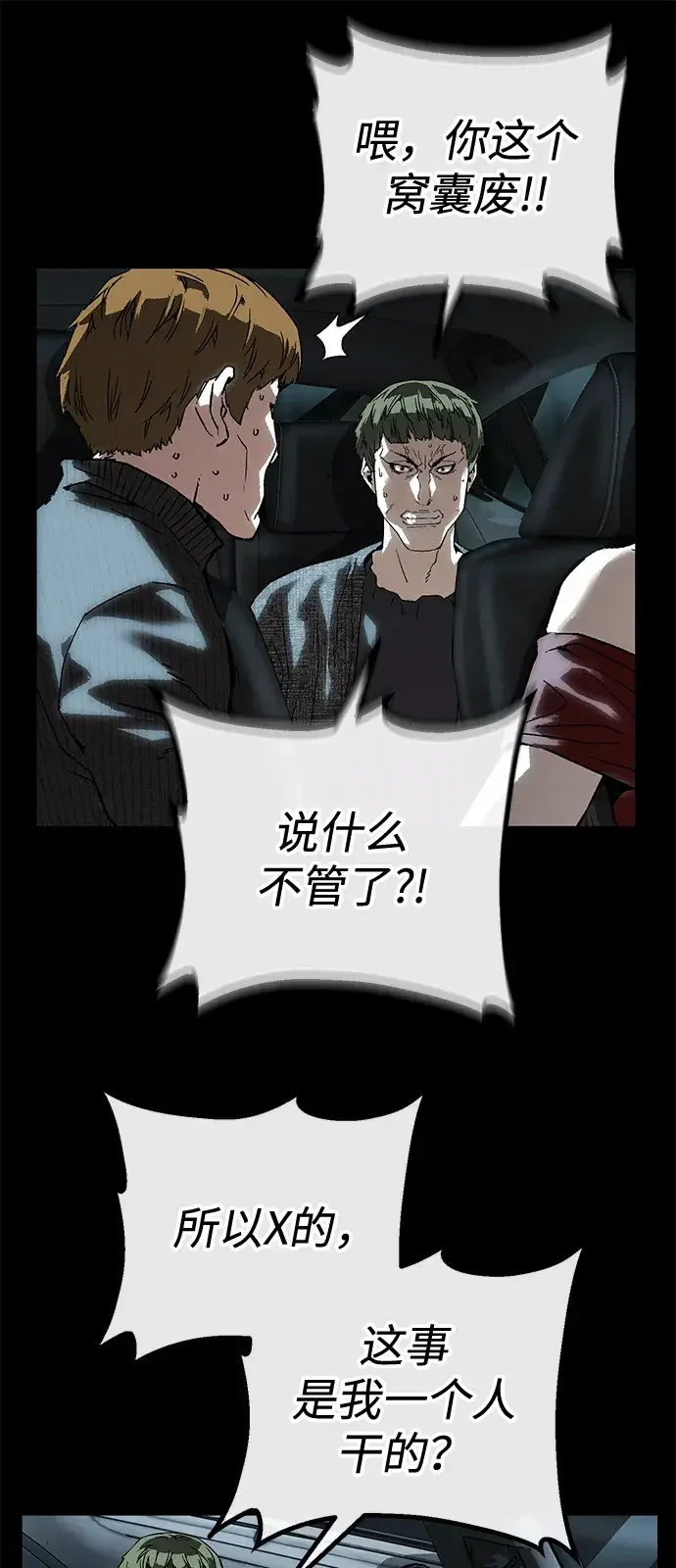 天才侧写师 [第37话] 你是谁 Ⅱ 第76页