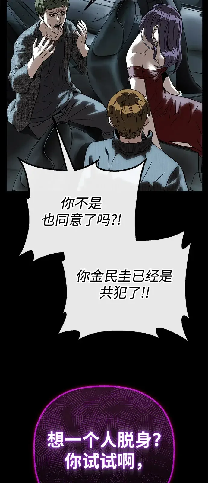 天才侧写师 [第37话] 你是谁 Ⅱ 第77页