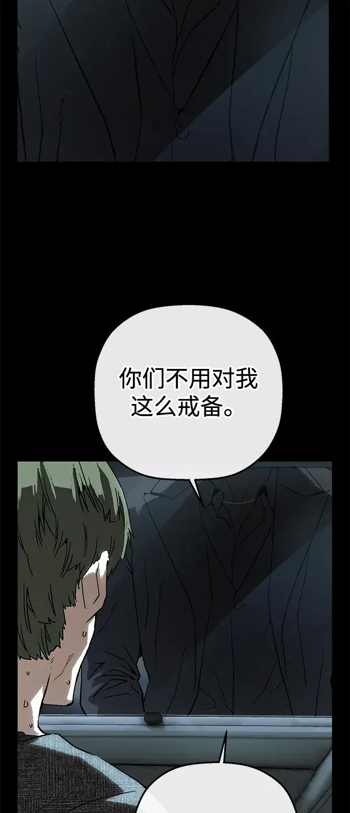 天才侧写师 [第37话] 你是谁 Ⅱ 第82页