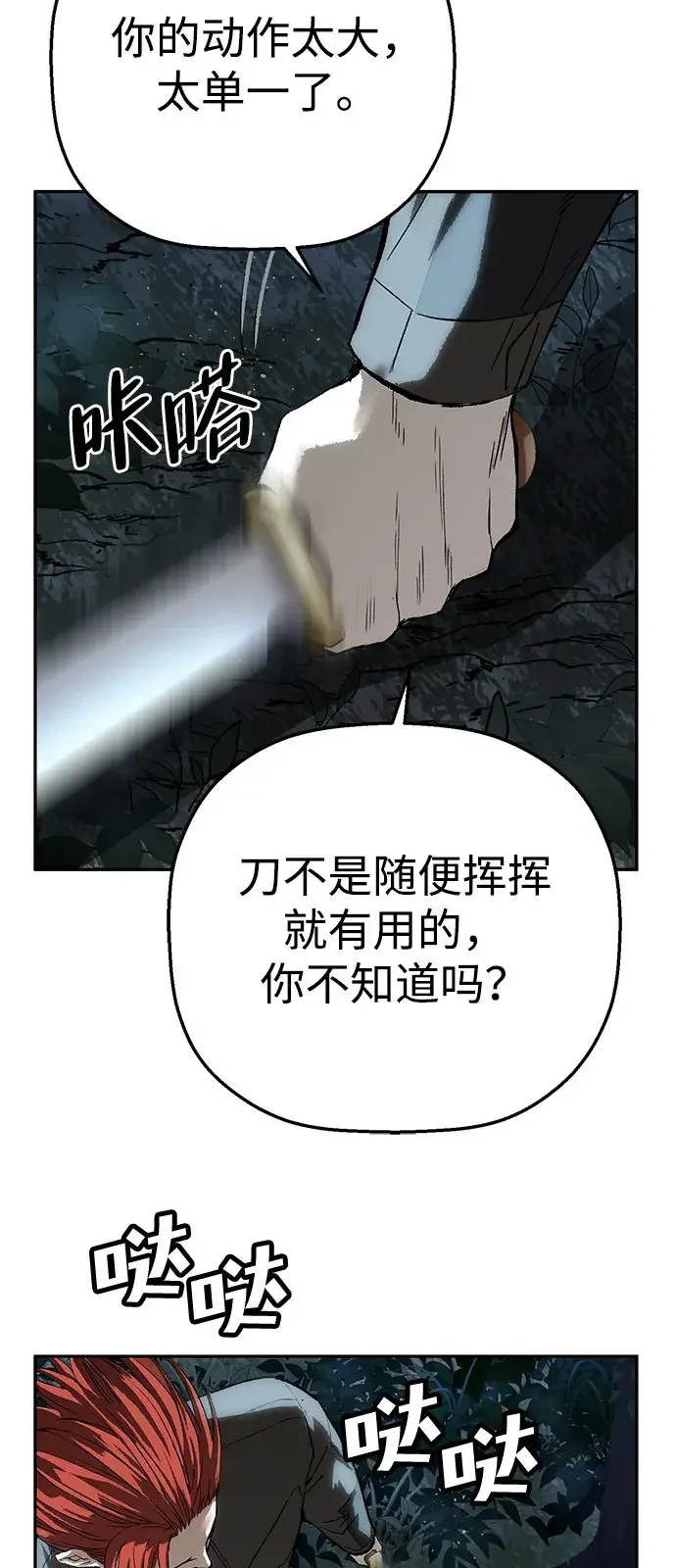 天才侧写师 [第37话] 你是谁 Ⅱ 第55页