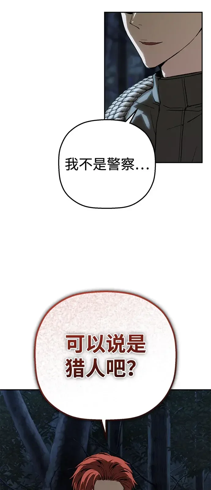 天才侧写师 [第37话] 你是谁 Ⅱ 第30页