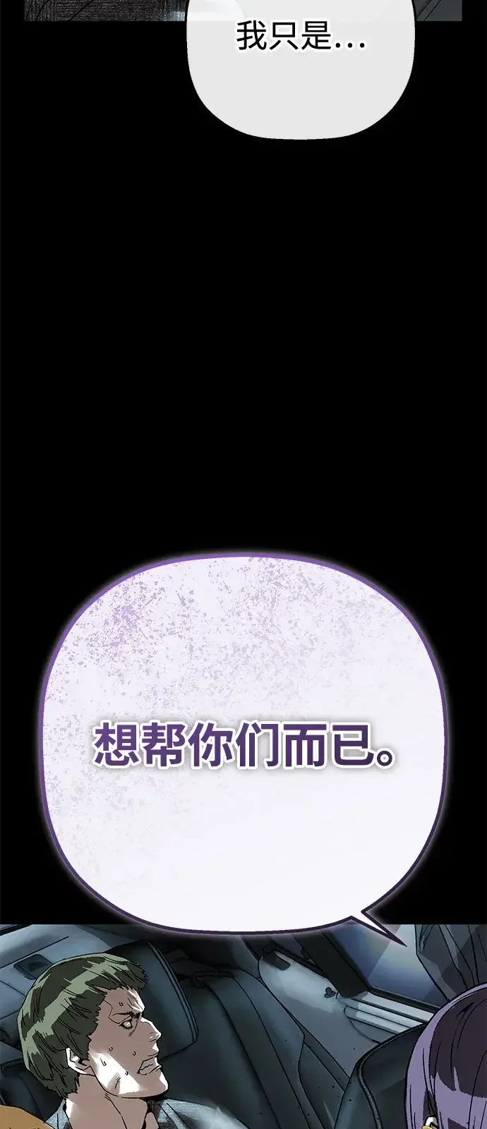 天才侧写师 [第37话] 你是谁 Ⅱ 第83页