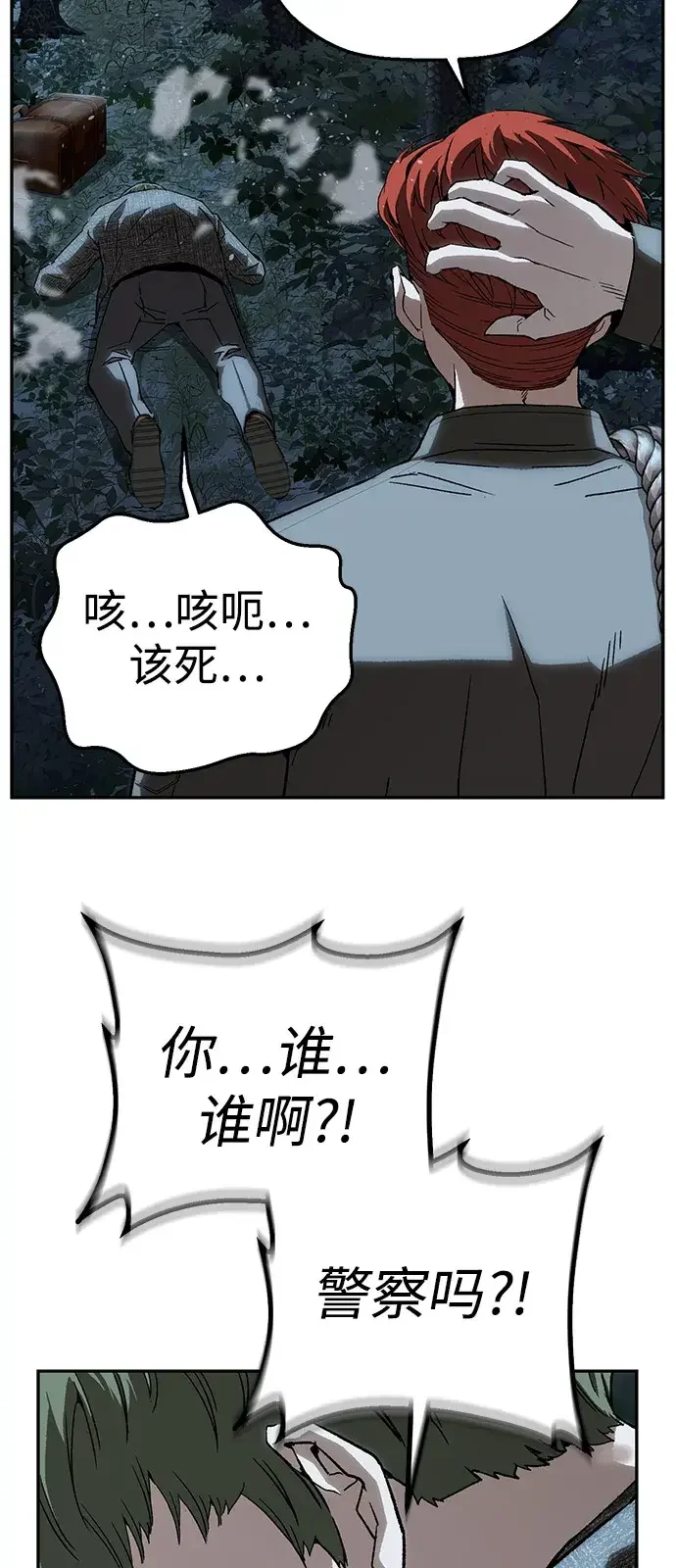 天才侧写师 [第37话] 你是谁 Ⅱ 第28页