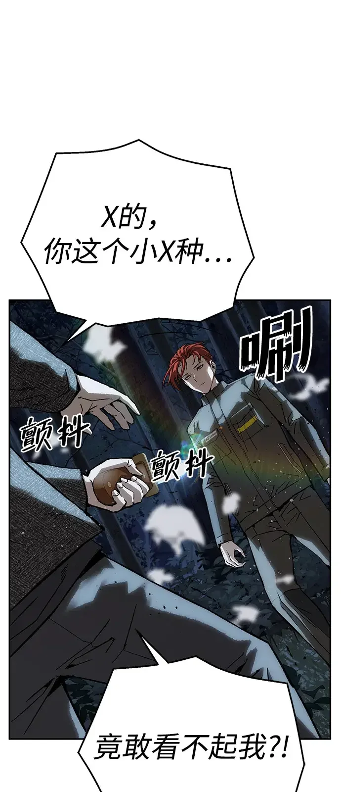 天才侧写师 [第37话] 你是谁 Ⅱ 第40页