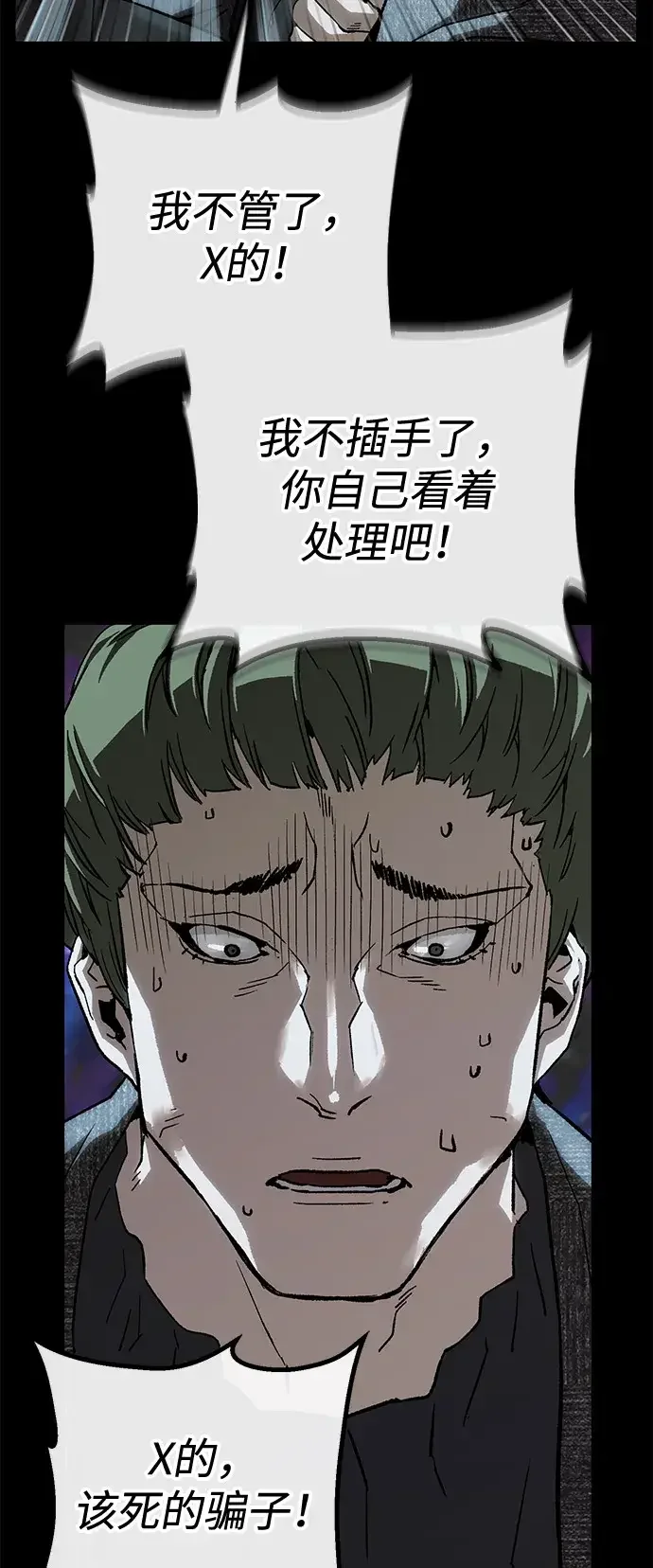 天才侧写师 [第37话] 你是谁 Ⅱ 第74页