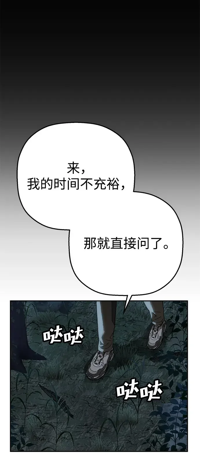天才侧写师 [第37话] 你是谁 Ⅱ 第37页