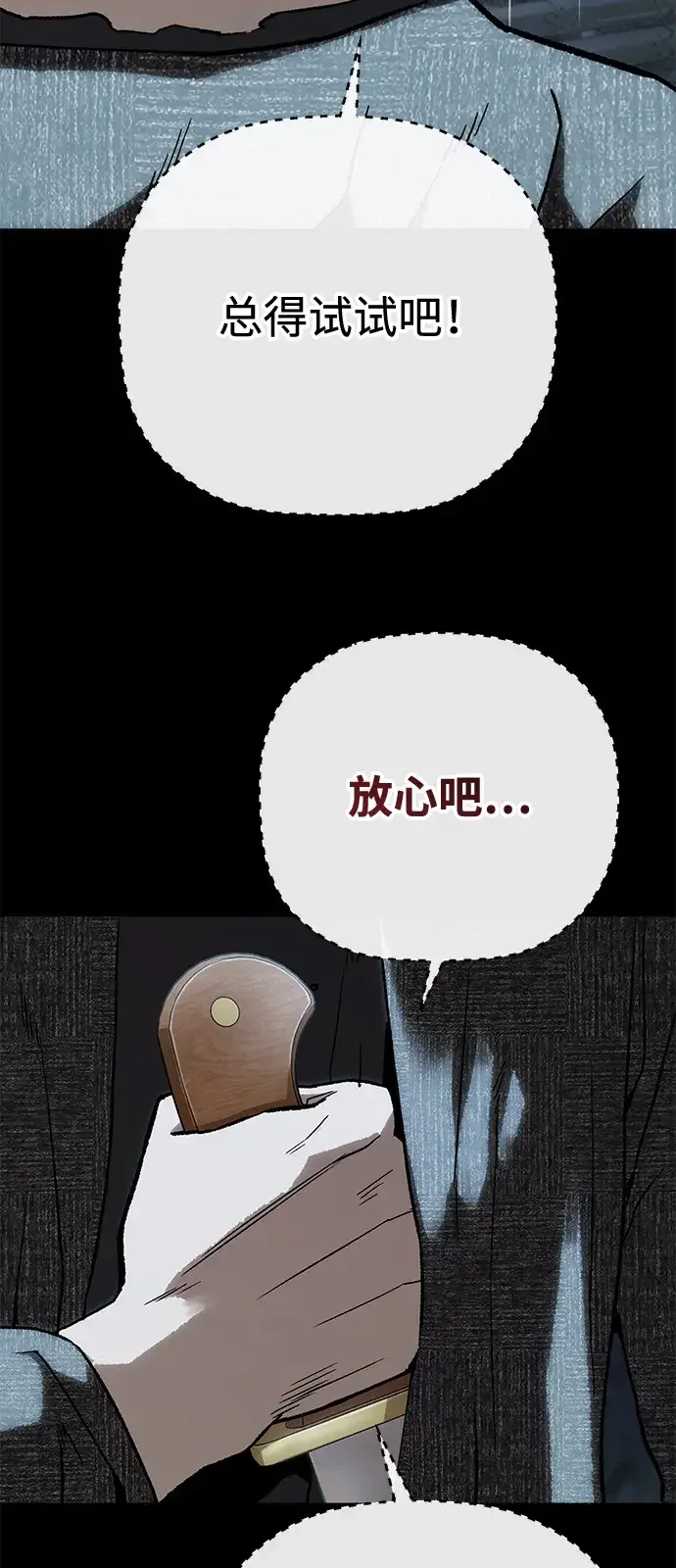 天才侧写师 [第38话] 痕迹 I 第7页