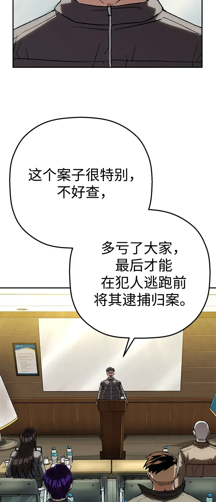 天才侧写师 [第38话] 痕迹 I 第66页