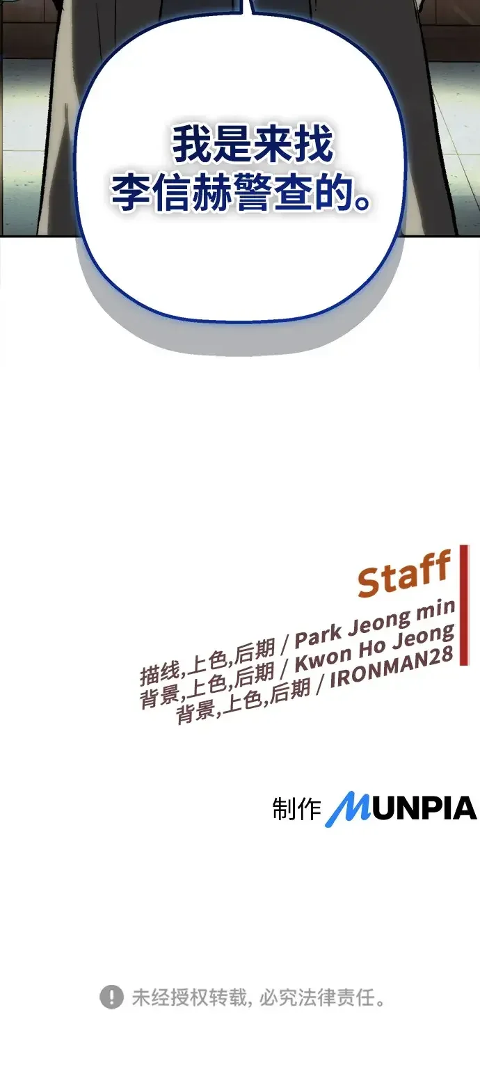 天才侧写师 [第38话] 痕迹 I 第86页