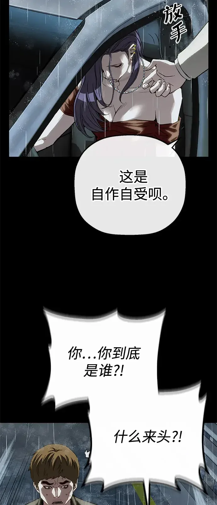 天才侧写师 [第38话] 痕迹 I 第19页