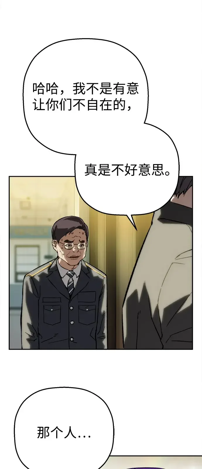 天才侧写师 [第38话] 痕迹 I 第83页