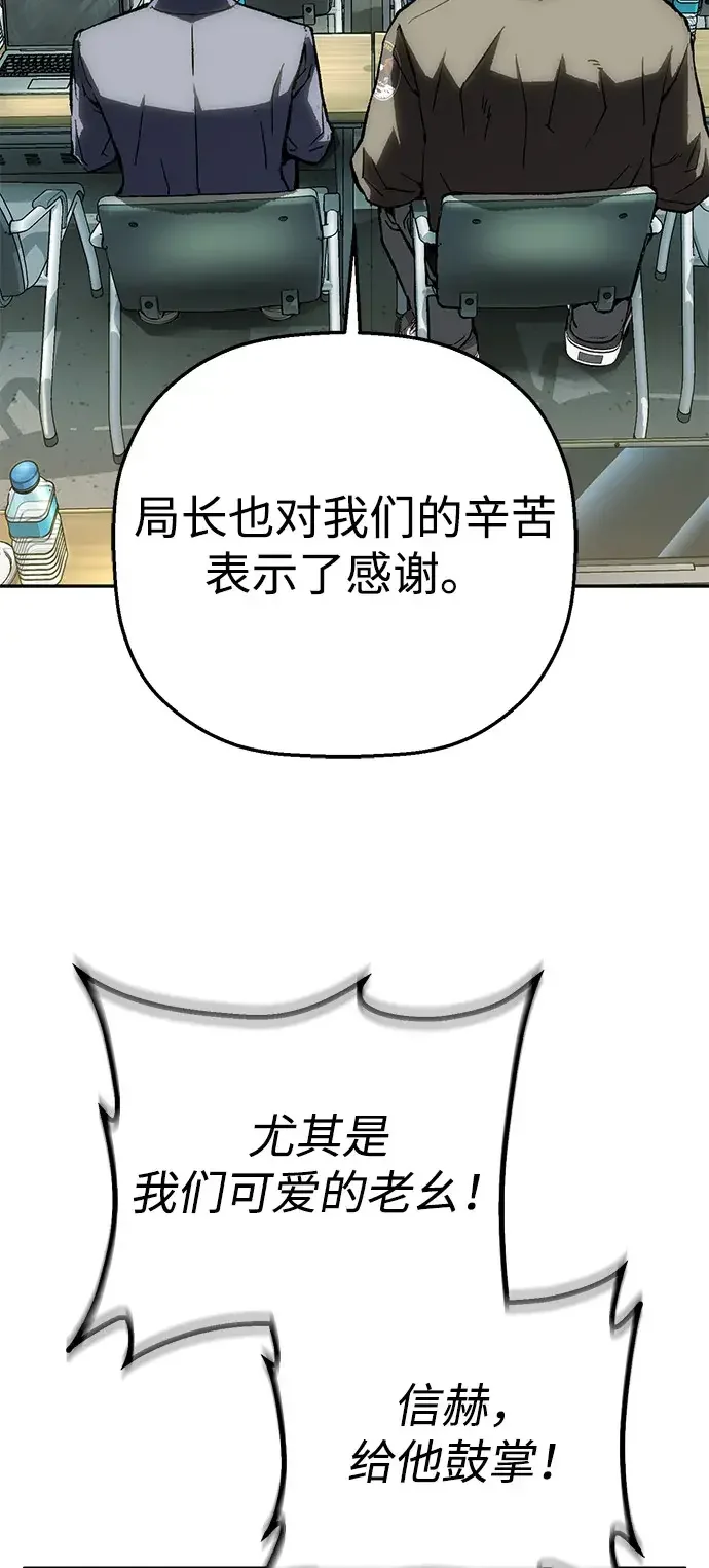 天才侧写师 [第38话] 痕迹 I 第67页