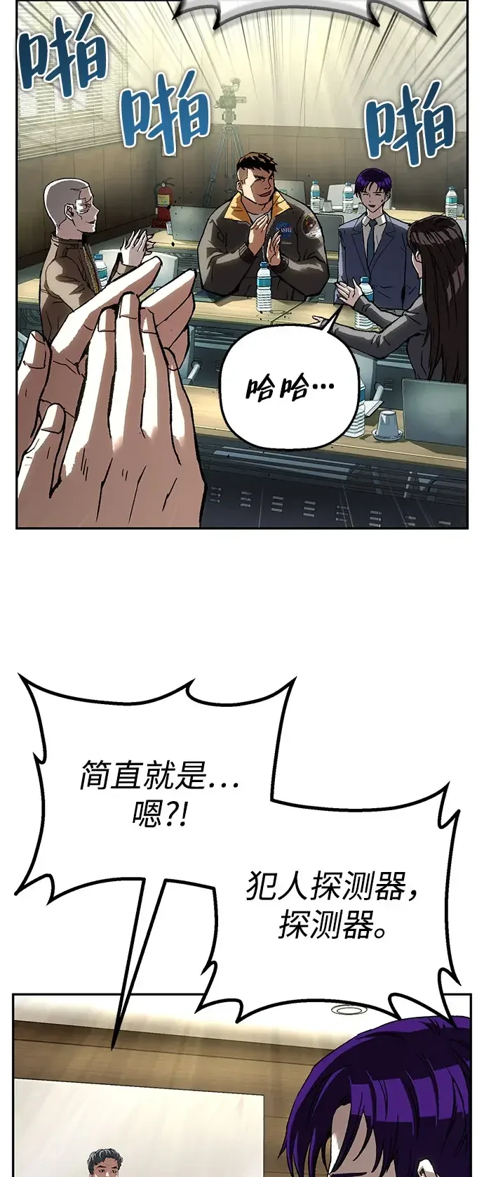 天才侧写师 [第38话] 痕迹 I 第68页