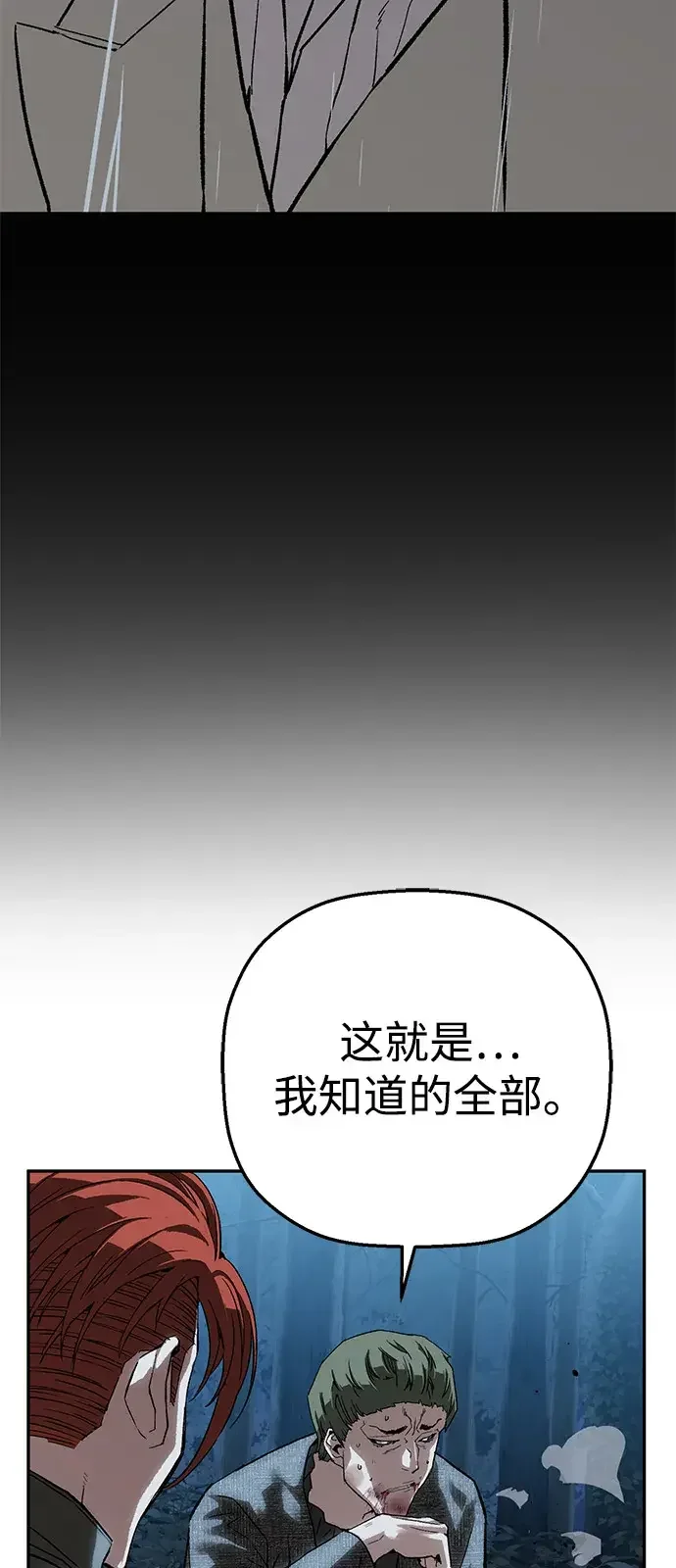 天才侧写师 [第38话] 痕迹 I 第34页