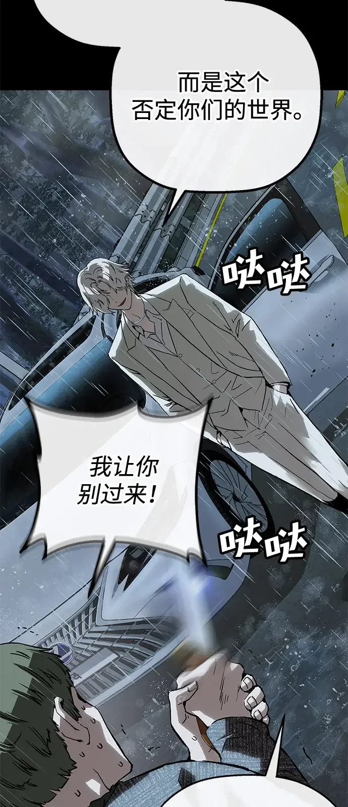 天才侧写师 [第38话] 痕迹 I 第24页