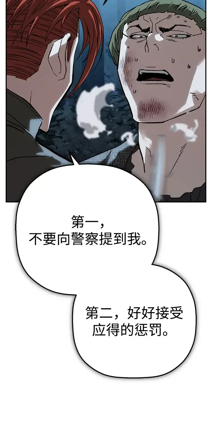 天才侧写师 [第38话] 痕迹 I 第41页