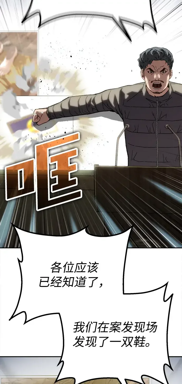 天才侧写师 [第38话] 痕迹 I 第72页