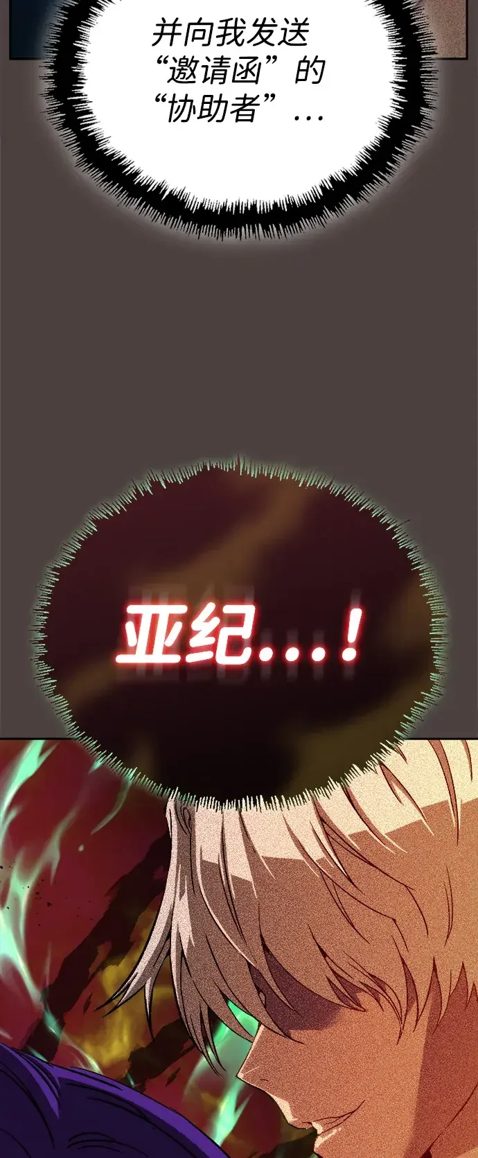 天才侧写师 [第38话] 痕迹 I 第77页