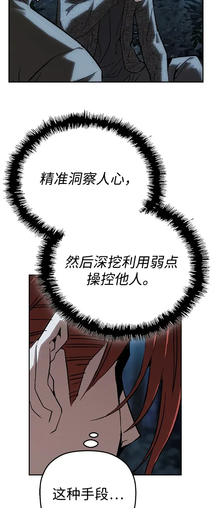 天才侧写师 [第38话] 痕迹 I 第35页