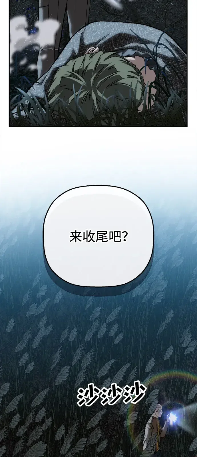 天才侧写师 [第38话] 痕迹 I 第48页