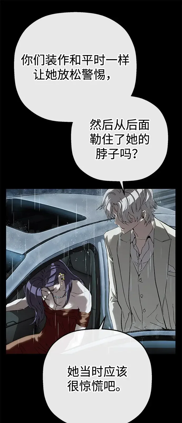 天才侧写师 [第38话] 痕迹 I 第12页