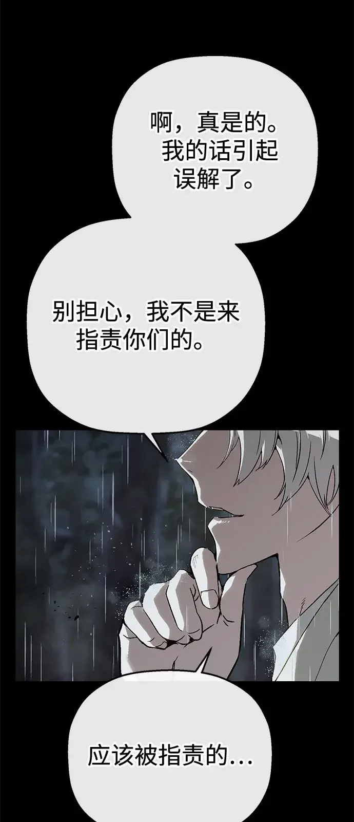 天才侧写师 [第38话] 痕迹 I 第14页