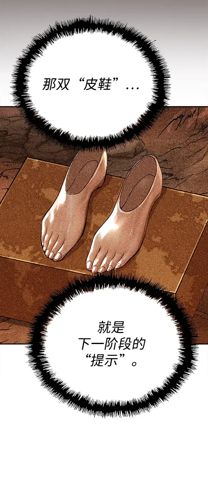 天才侧写师 [第38话] 痕迹 I 第79页