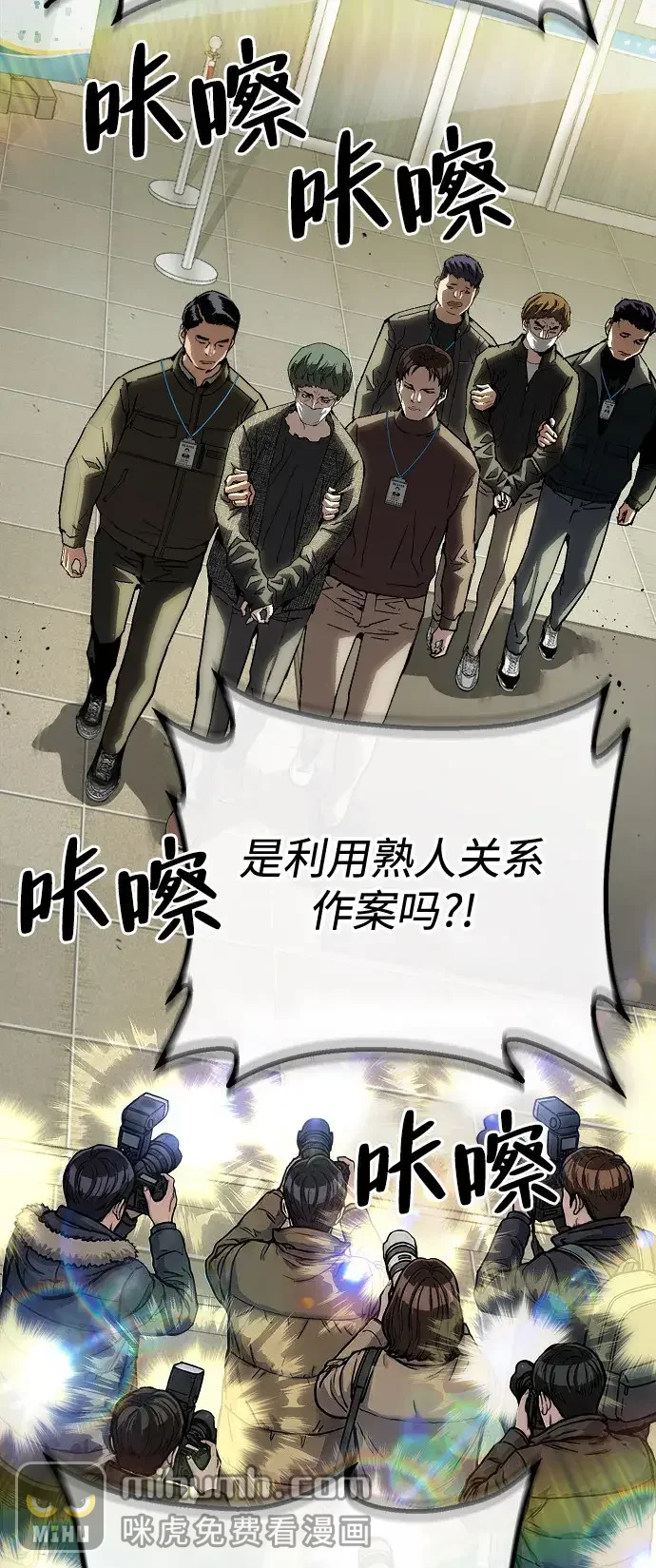 天才侧写师 [第38话] 痕迹 I 第58页