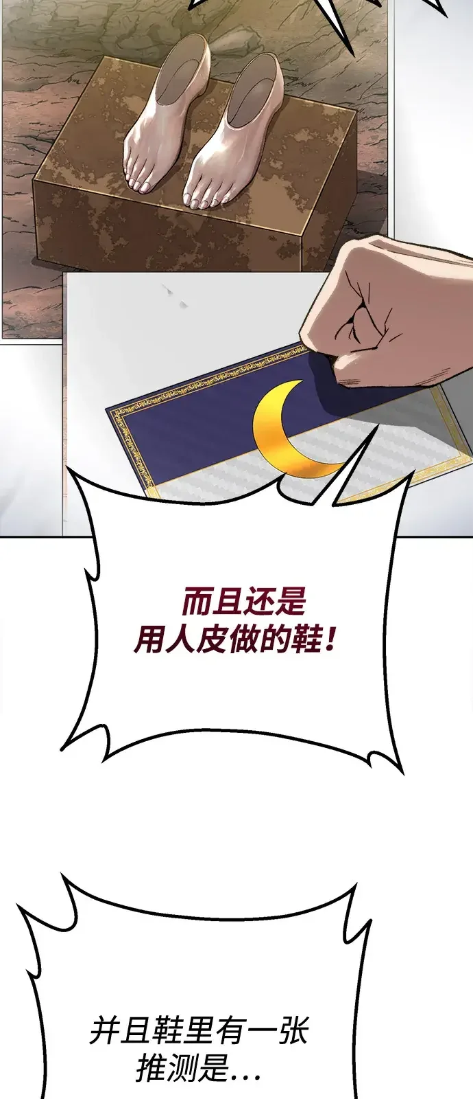 天才侧写师 [第38话] 痕迹 I 第73页
