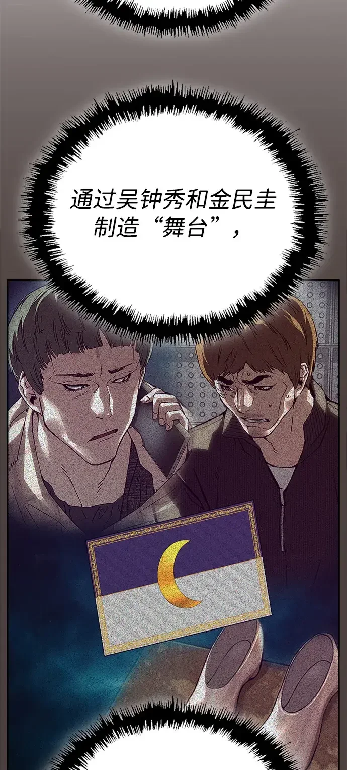 天才侧写师 [第38话] 痕迹 I 第76页