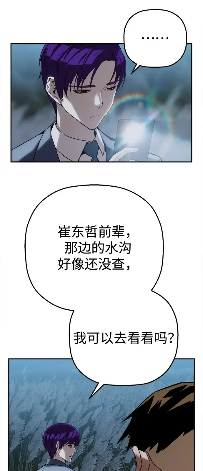 天才侧写师 [第38话] 痕迹 I 第51页