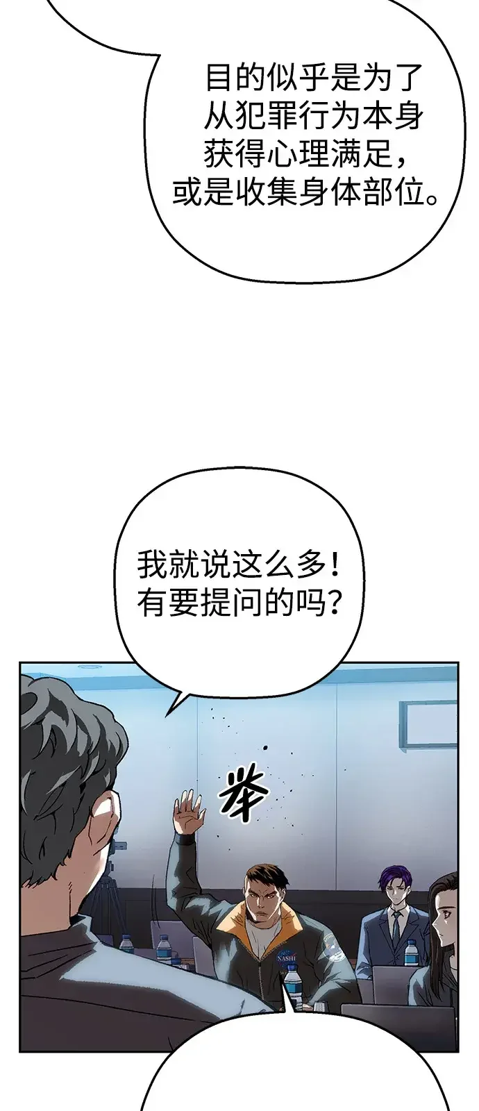 天才侧写师 [第39话] 痕迹 Ⅱ 第55页