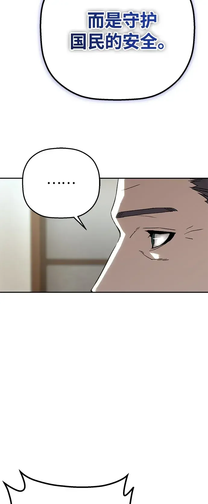 天才侧写师 [第39话] 痕迹 Ⅱ 第29页