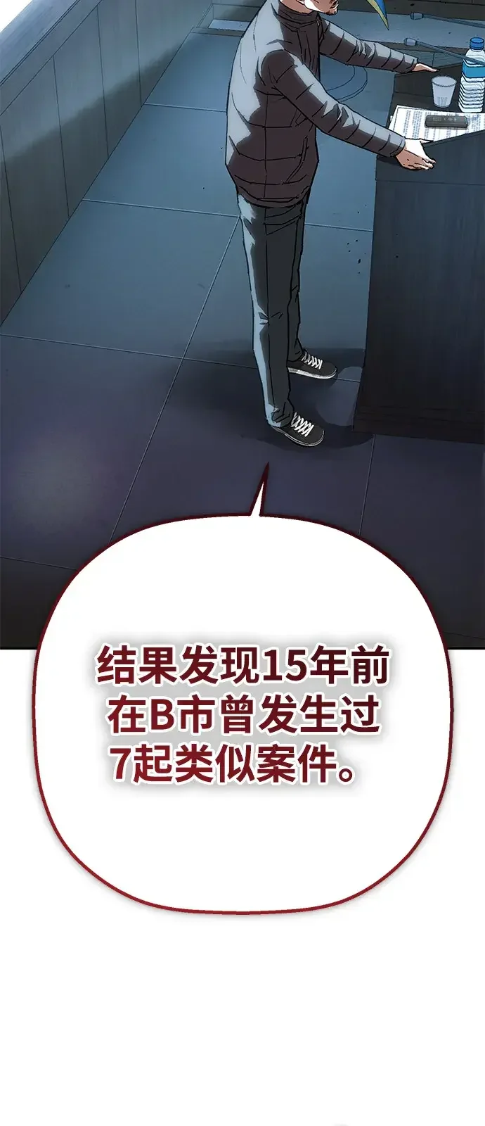 天才侧写师 [第39话] 痕迹 Ⅱ 第51页
