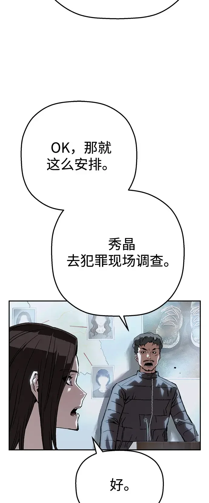 天才侧写师 [第39话] 痕迹 Ⅱ 第84页