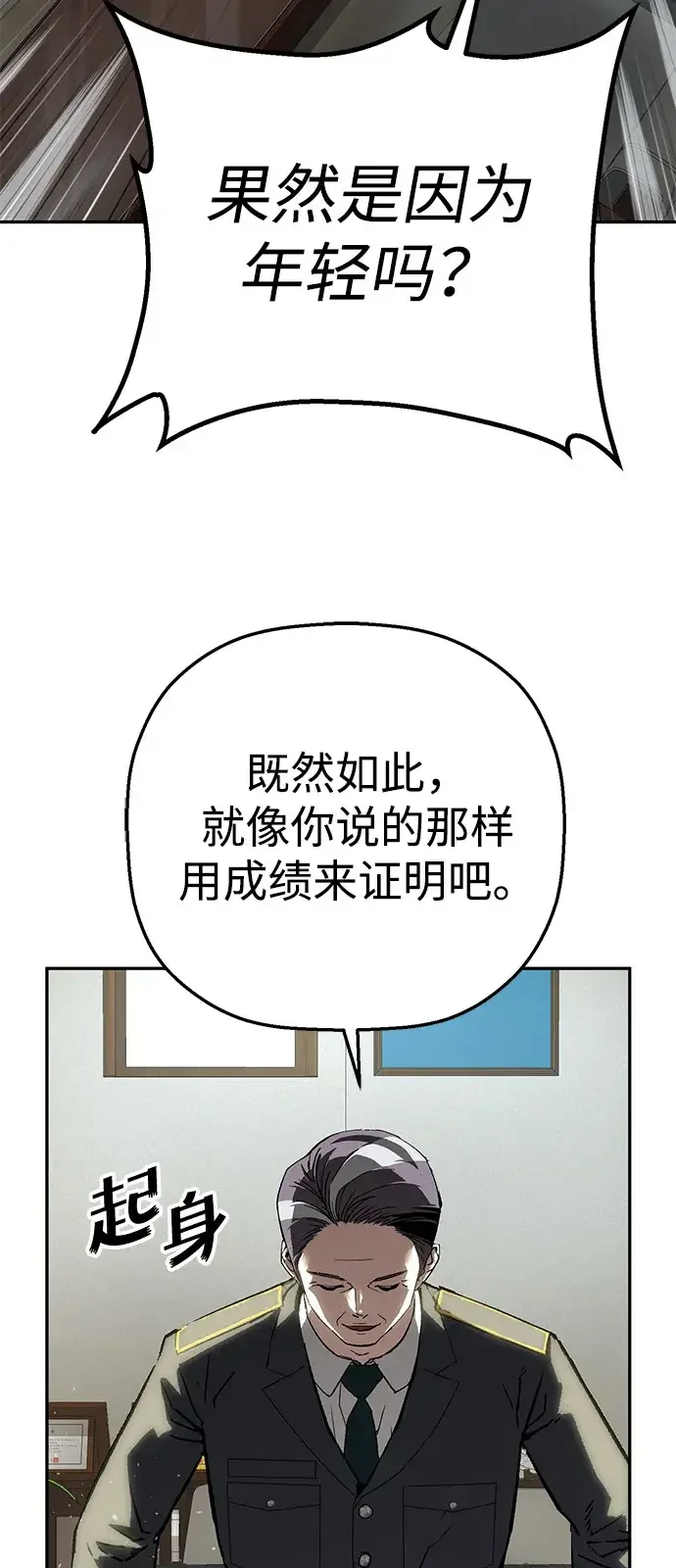 天才侧写师 [第39话] 痕迹 Ⅱ 第31页
