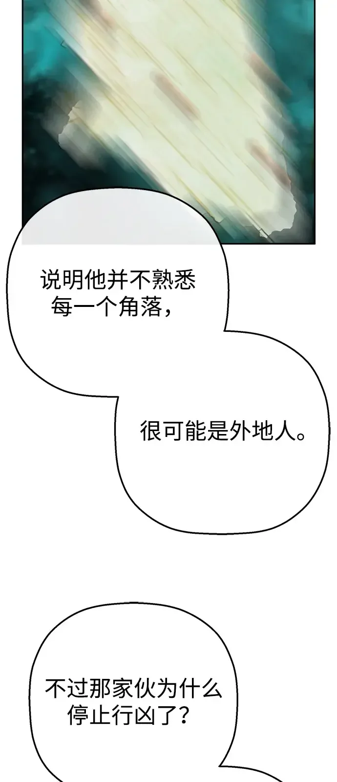 天才侧写师 [第39话] 痕迹 Ⅱ 第76页