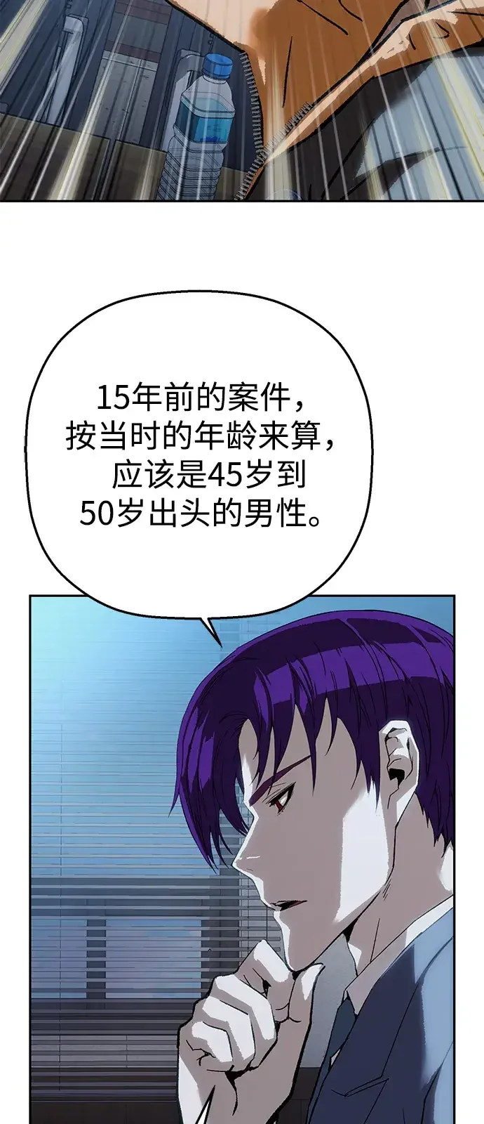 天才侧写师 [第39话] 痕迹 Ⅱ 第63页