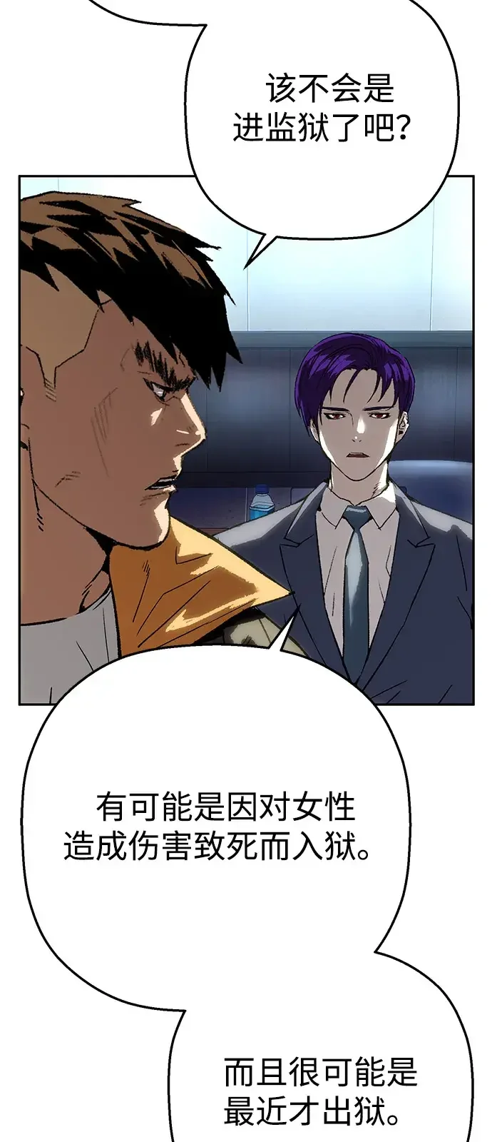 天才侧写师 [第39话] 痕迹 Ⅱ 第77页